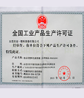 計(jì)量器具許可證